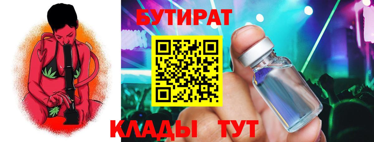 Котлас  БУТИРАТ  Вход с VPN  Бутират 99% 