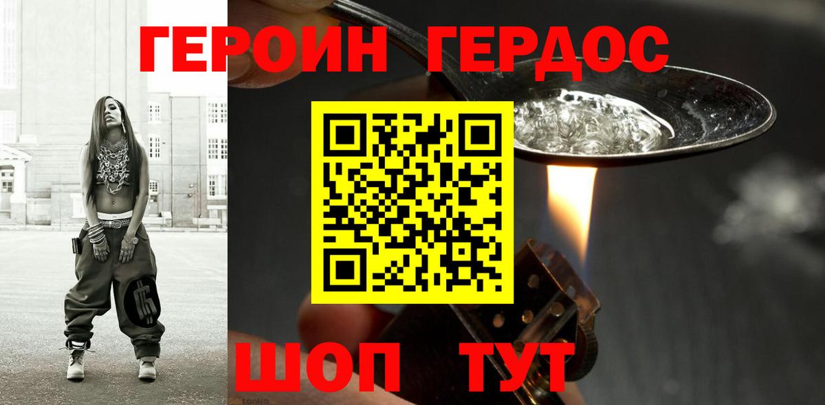 ГЕРОИН Афган Котлас