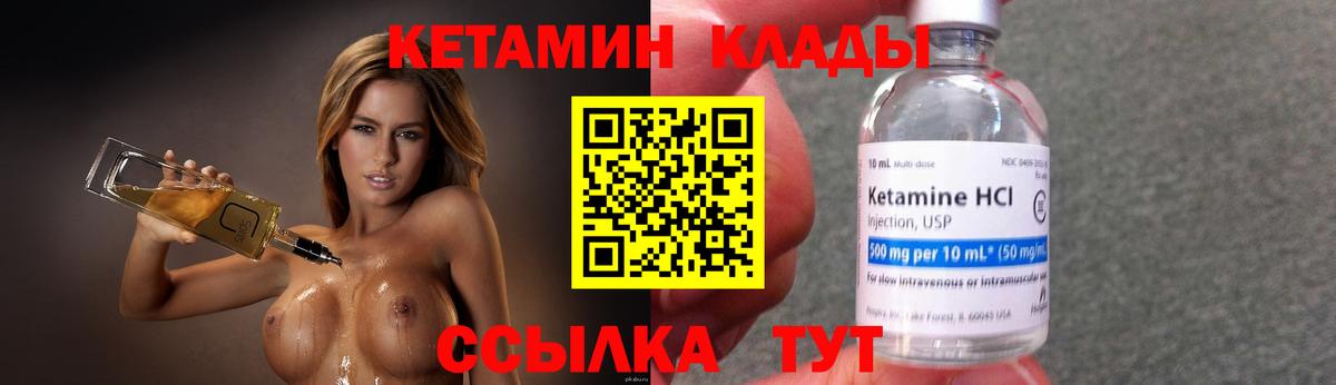 Кетамин VHQ Котлас