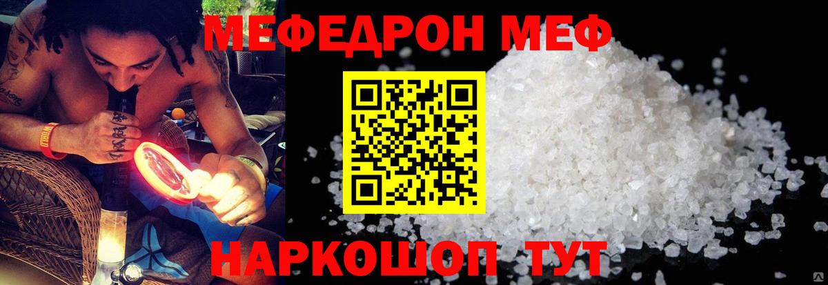 МЯУ-МЯУ 4 MMC  МЕФ  Мефедрон 4 MMC  Котлас  Вход с VPN 